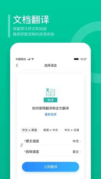 翻译狗线上翻译器