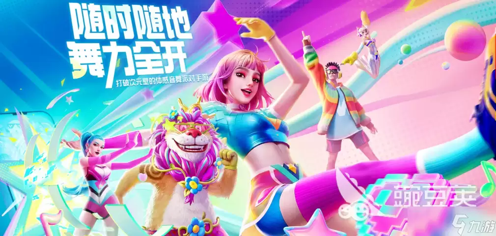 舞力全开派对新手入门教程指南 舞力全开派对上手教程简介