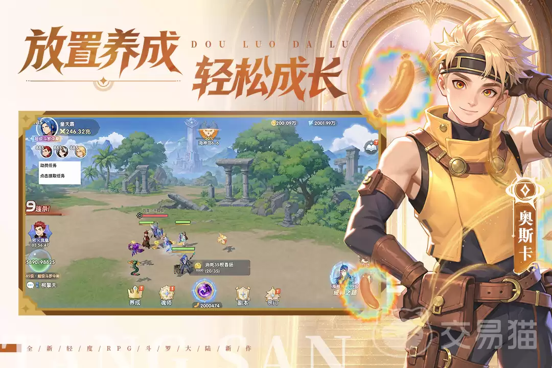 斗罗大陆传承神祇信物获取攻略斗罗大陆传承信物获取全方法汇总