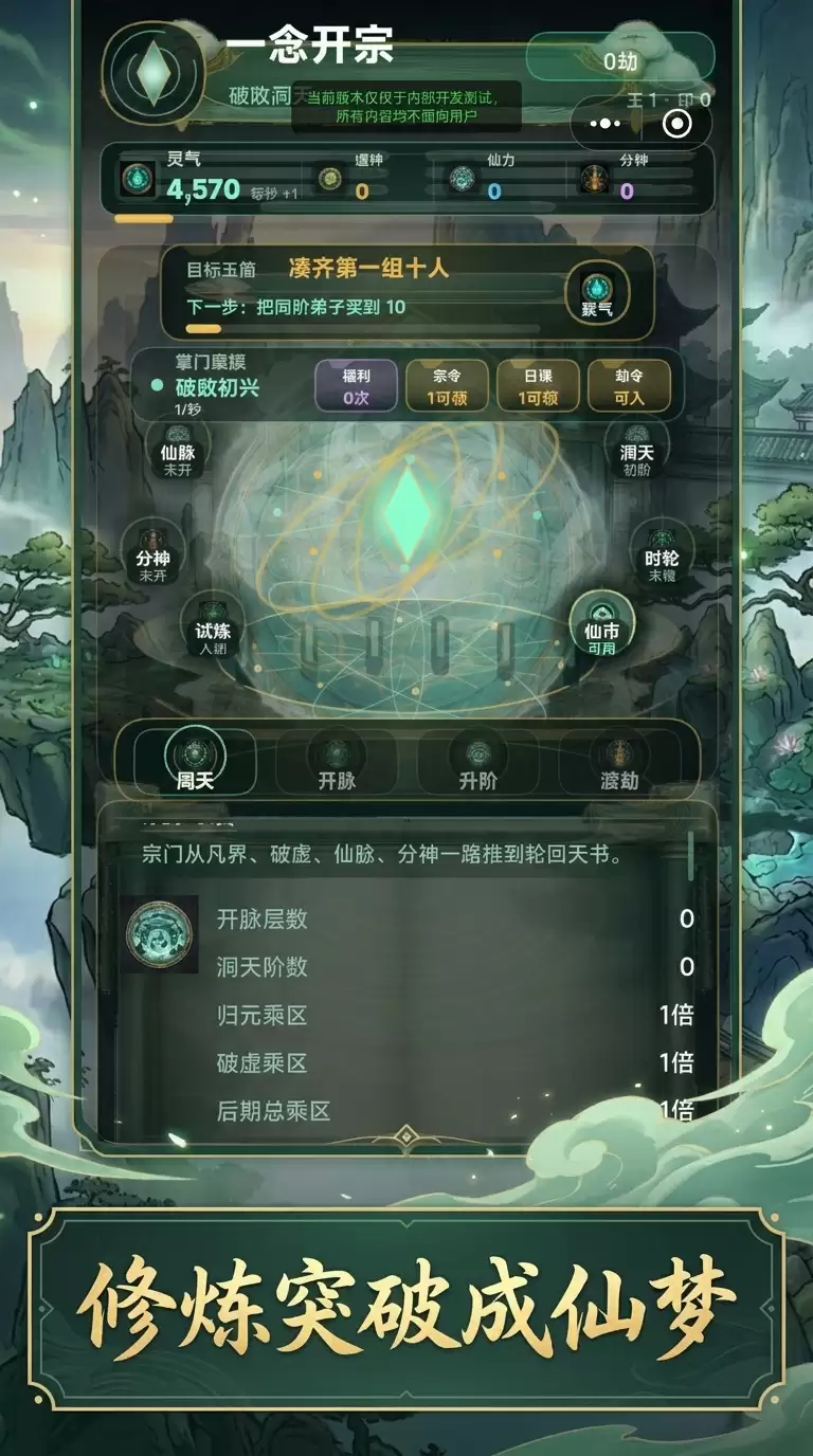 一念开宗好玩吗 一念开宗玩法解析