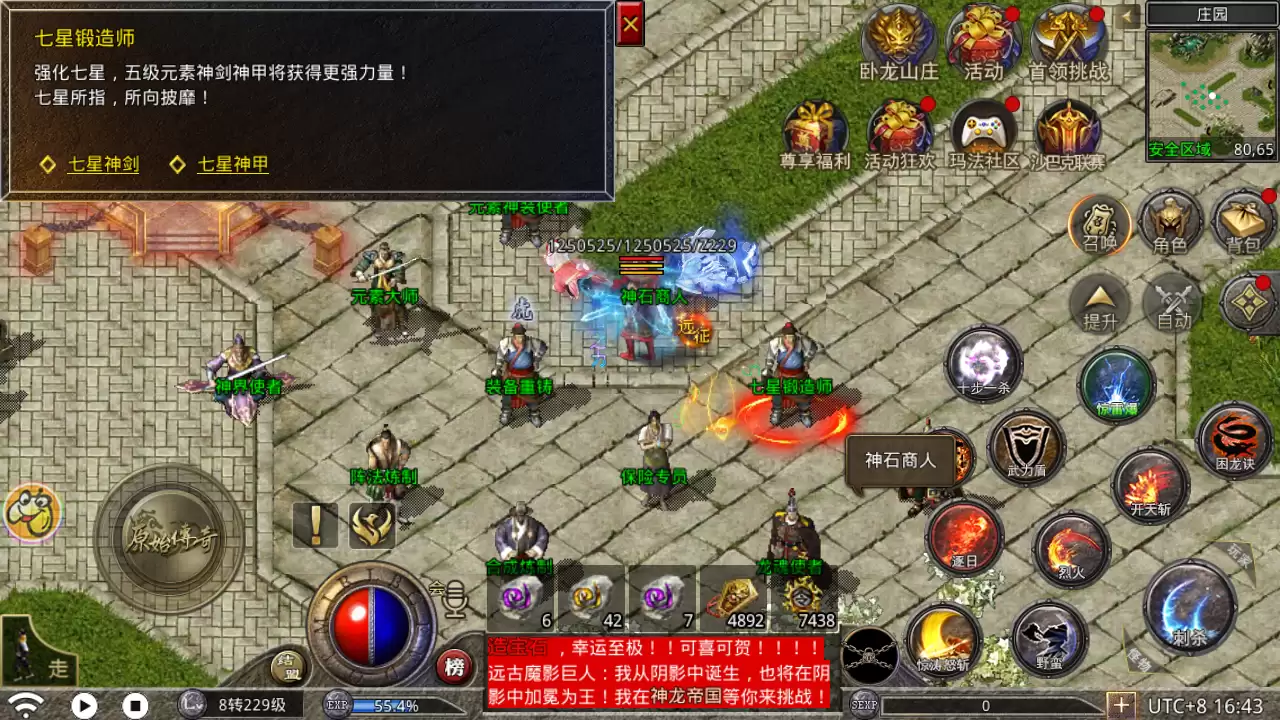 玛法攻略 七星锻造师攻略