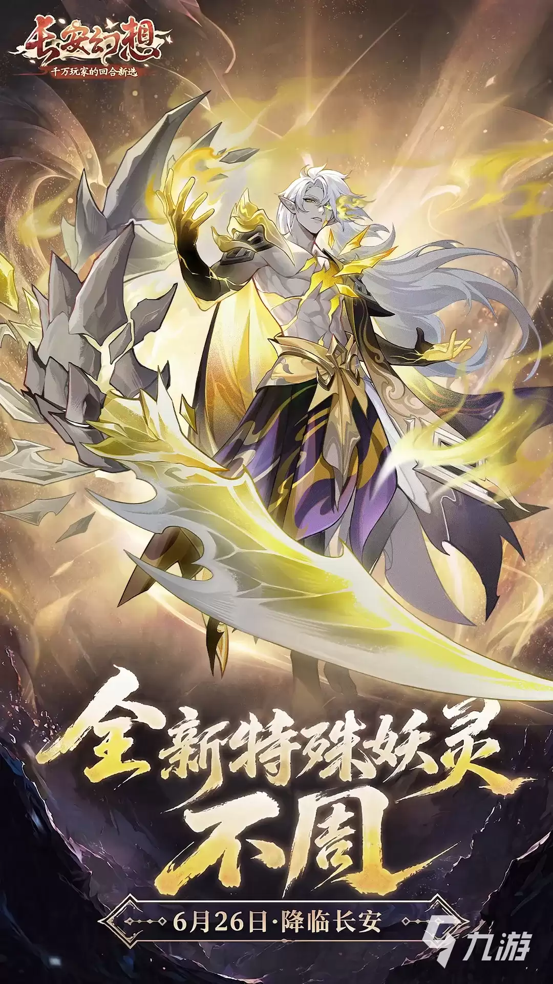 长安幻想不周角色强度评测及实战表现分析