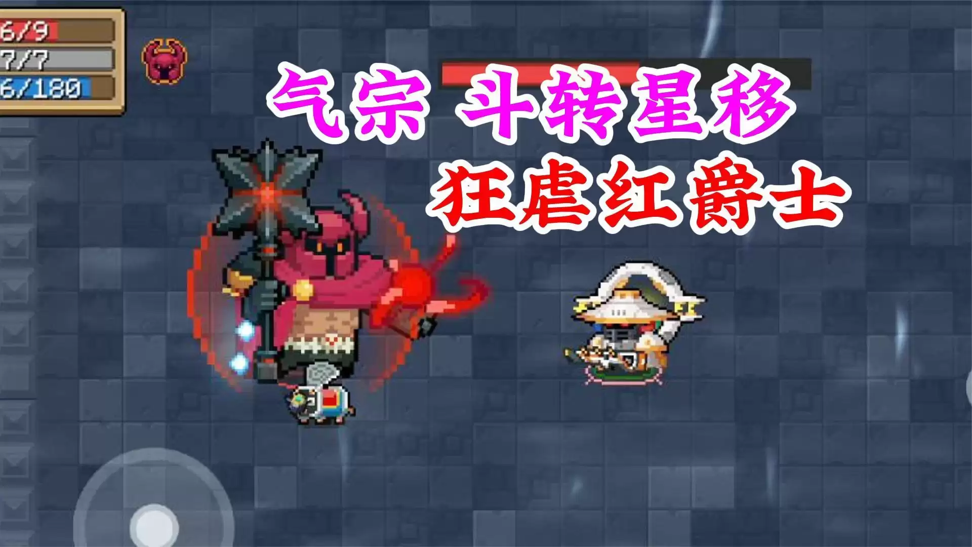元气骑士邪王模式如何通关-元气骑士邪王模式打法攻略