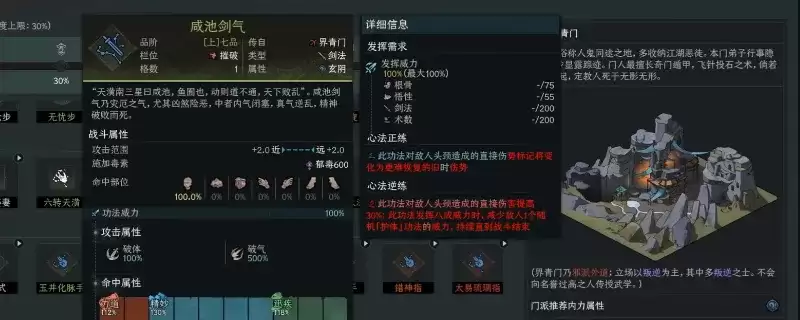 太吾绘卷：天幕心帷摧破功法推荐-全武器强力摧破功法解析