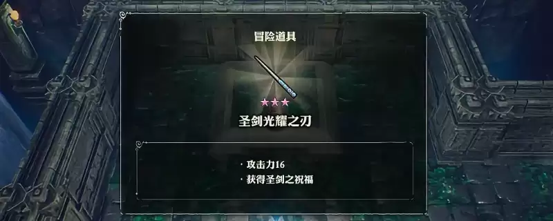 《冒险家艾略特的千年奇谭》圣剑光耀之刃获取方法介绍