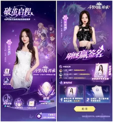破茧成神！张韶涵倾情推荐《斗罗大陆：传承》全平台今日上线