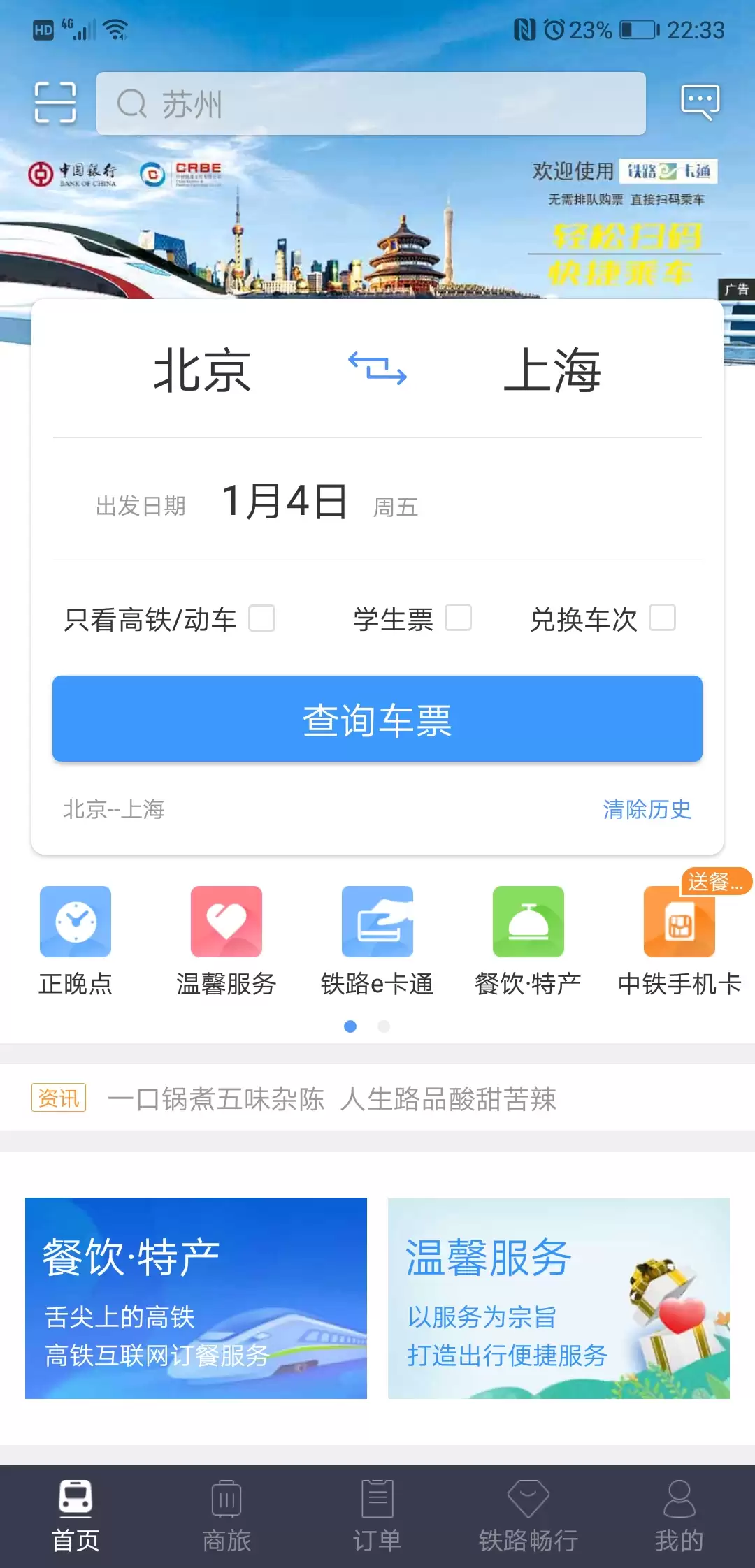抢票软件哪些成功率高 2026实用的火车票抢票工具分享