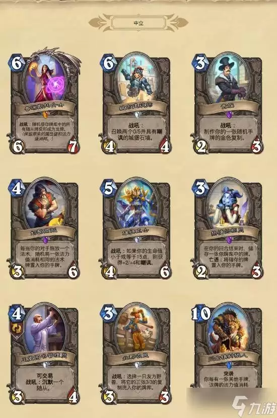 炉石传说私藏魔杖卡牌图鉴是什么-炉石传说私藏魔杖卡牌图鉴说明