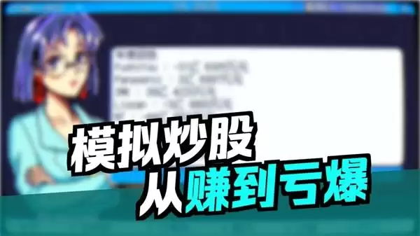 东京股神STONKS-9800实况视频 拿100万来炒股一年后还剩多少？
