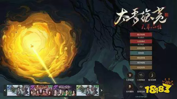 太吾绘卷天幕心帷三大主线结局有哪些-太吾绘卷天幕心帷三大主线结局介绍