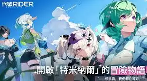 ChasingKaleidorider战斗玩法指什么