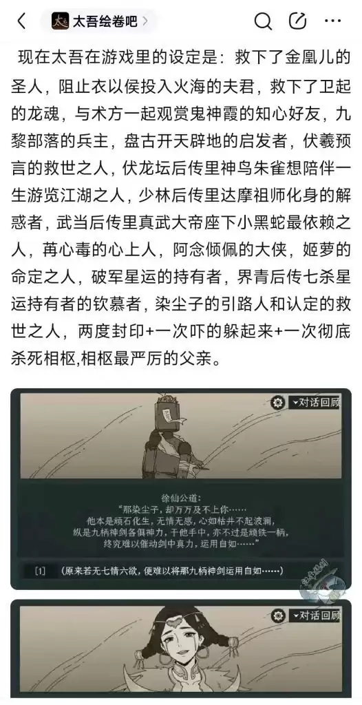 太吾绘卷正式版剧情修改引老玩家不满:社区狂喷剧情变态