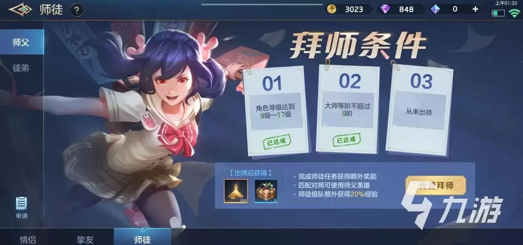 曙光英雄师徒任务完成方法 曙光英雄拜师收徒步骤