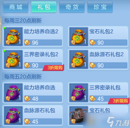 幻唐志 逍遥外传 萌新攻略 各种积分资源应该怎么利用 怎么换才是最优解