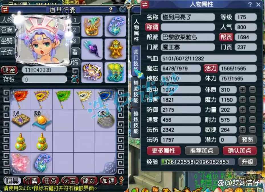 梦幻西游帮战魔王寨175级装备搭配