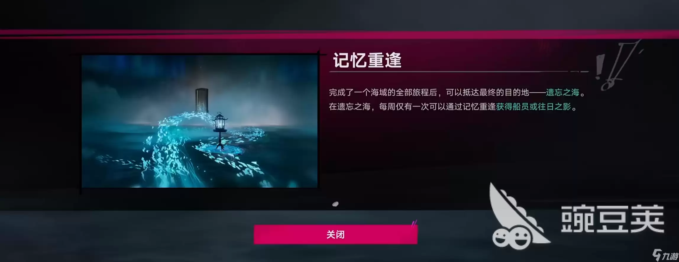 遗忘之海记忆重逢玩法攻略 遗忘之海记忆重逢玩法及用途分享