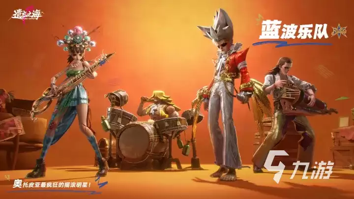 遗忘之海乐队是什么 遗忘之海蓝波乐队详解