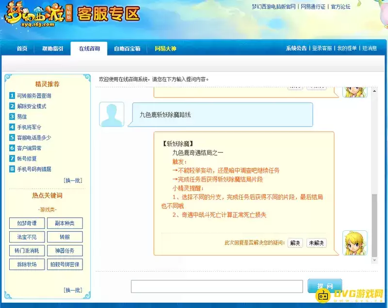 《梦幻西游》九色鹿斩妖路线解析