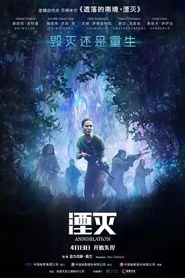 电影《湮灭》剧情介绍