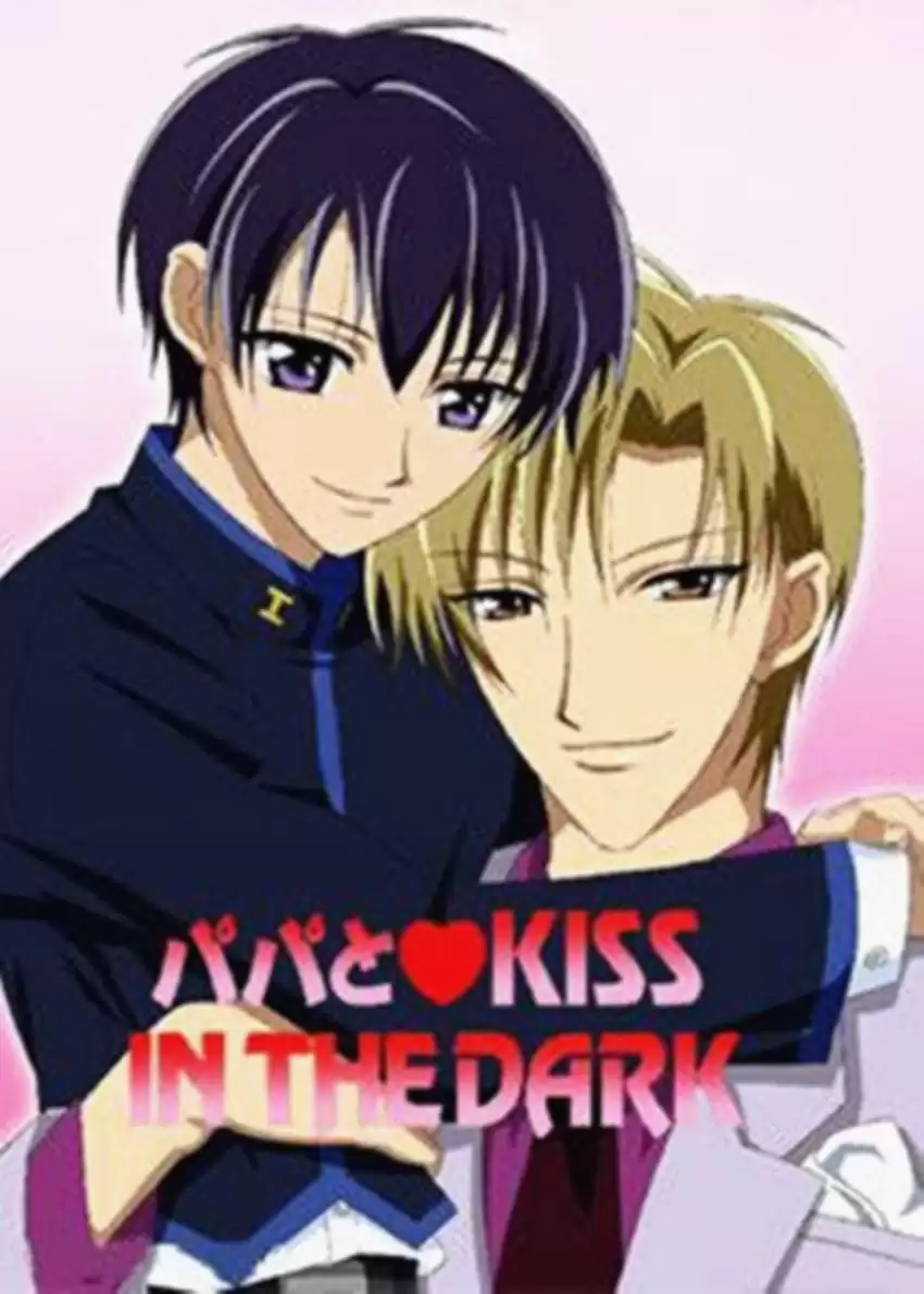 动漫《和爸爸KISS》剧情介绍