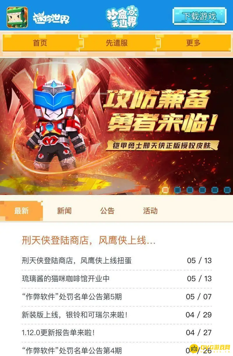 《迷你世界》梦魇之月激活码获取方法
