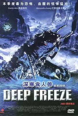 电影《深寒食人兽》剧情介绍