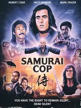 电影《武士警察》剧情介绍