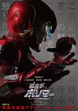 电影《破里拳Polimar》剧情介绍