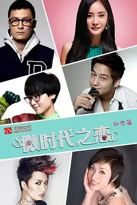 电视剧《微时代》剧情介绍