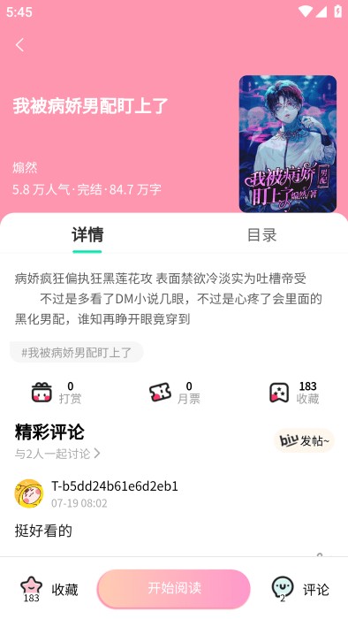 漫蛙漫画app下载-漫蛙漫画最新版本官方app下载通道