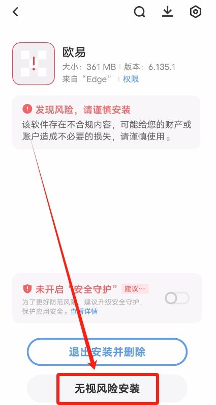 欧易OKX官方APP下载教程(安卓版)_图5