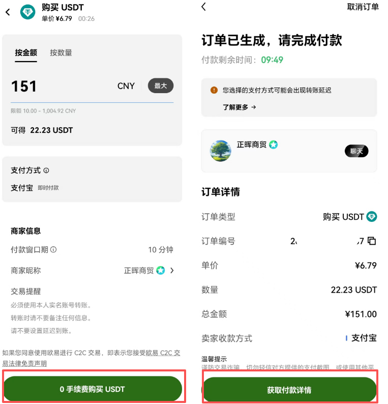 欧易OKX C2C用支付宝买USDT详细实操教程2026(附防冻卡技巧)