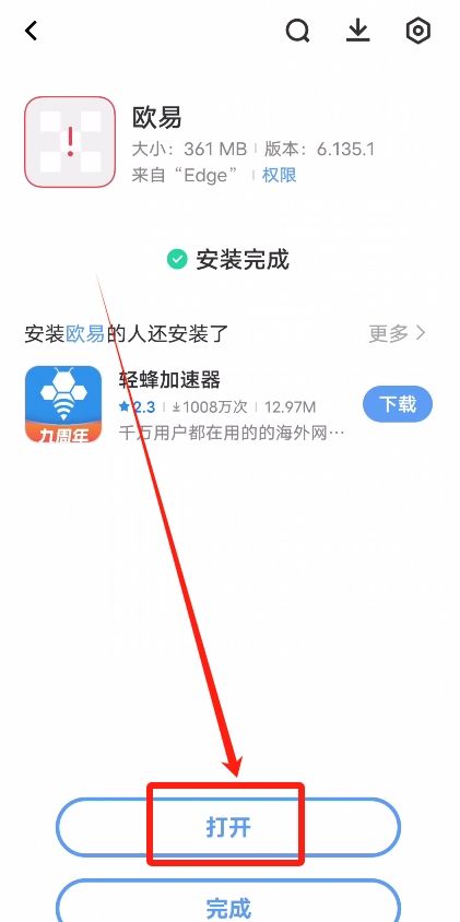 欧易OKX官方APP下载教程_图6