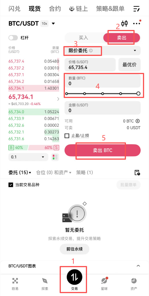 欧易OKX怎么交易?2026最新买币、现货交易及卖币操作步骤教程