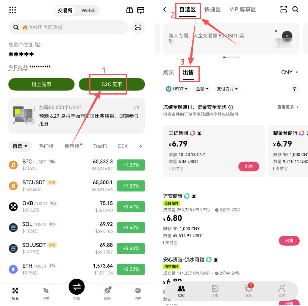 欧易OKX C2C提现货币到支付宝、银行卡完整步骤教程