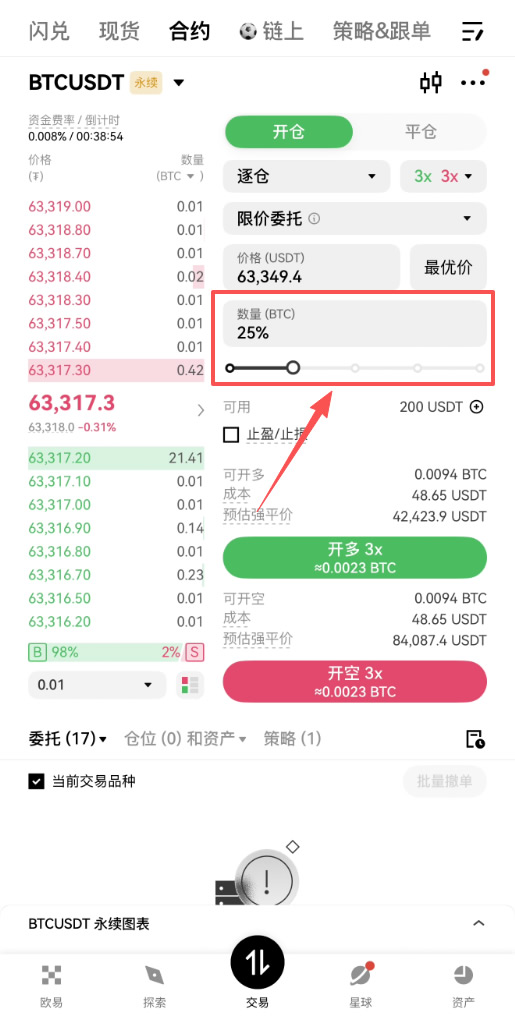 欧易合约怎么玩?2026年BTC永续合约开仓止盈止损操作方法