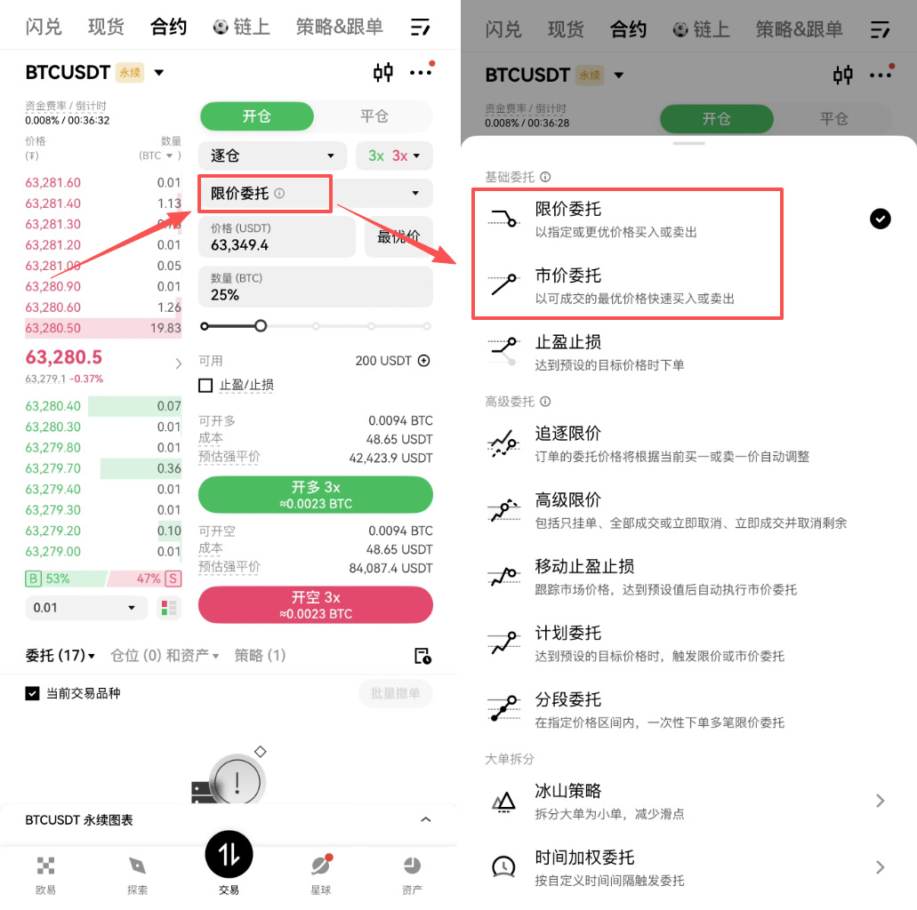 欧易合约怎么玩?2026年BTC永续合约开仓止盈止损操作方法