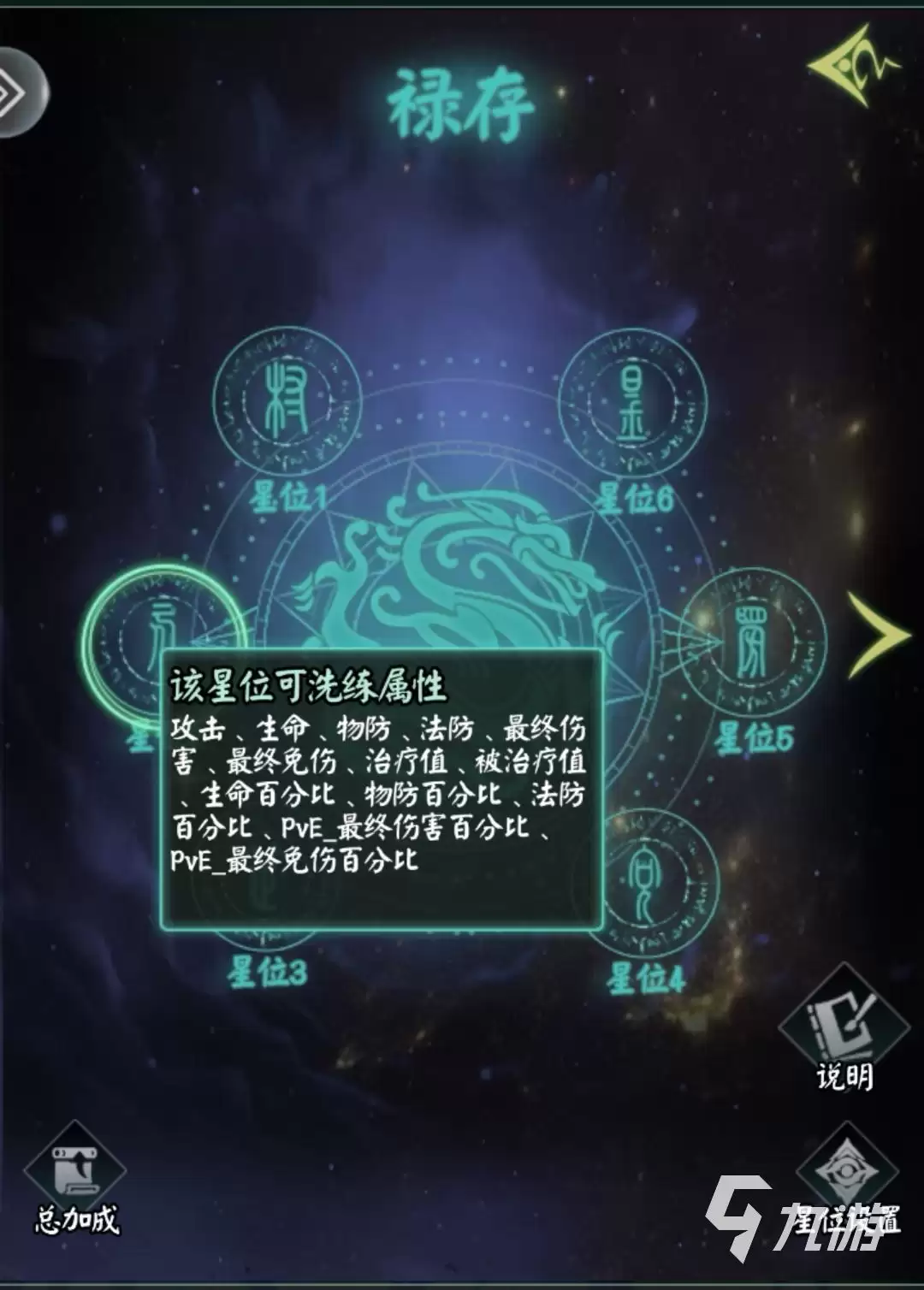 阴阳界手游星位攻略 星位洗灵技巧内容分享