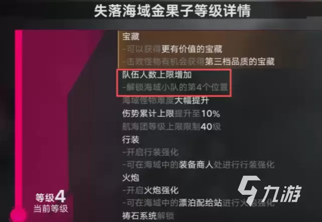 遗忘之海失落海域等级怎么提升 遗忘之海失落海域等级提升攻略