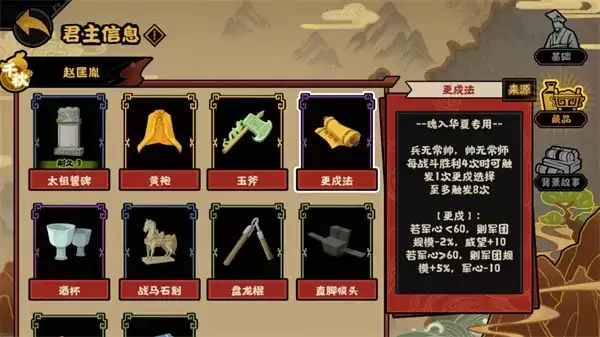 《无悔华夏》新君主赵匡胤测评