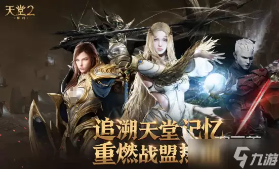 天堂2盟约何时首测天堂2盟约何处可玩