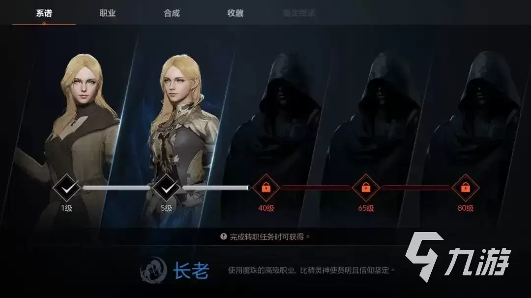 天堂2盟约职业介绍 天堂2盟约职业攻略