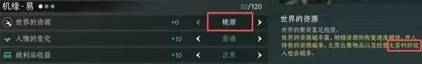 太吾绘卷天幕心帷新手开局指引