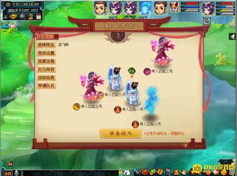 梦幻西游剑会天下单人怎么匹配-剑会天下单人玩法与流程说明