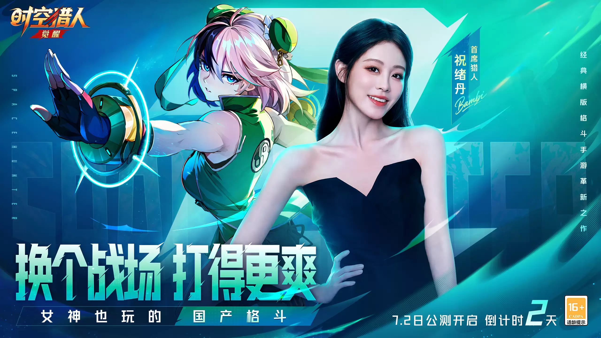 公测倒计时2天-女神也爱玩的国产格斗