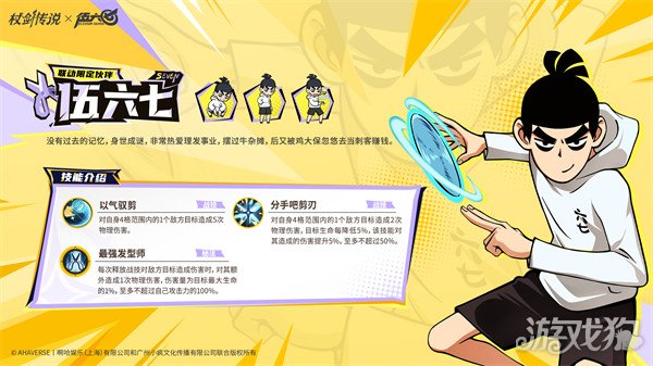 杖剑传说伍六七联动角色是谁-伍六七联动角色介绍