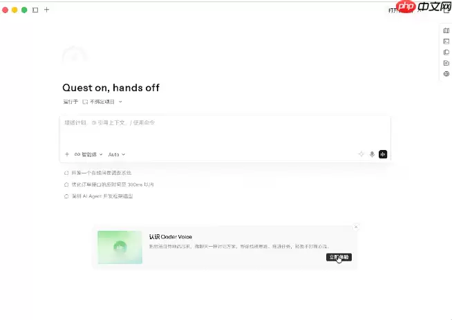 阿里Qoder上线实时语音智能体Qoder_Voice，支持语音驱动AI编程