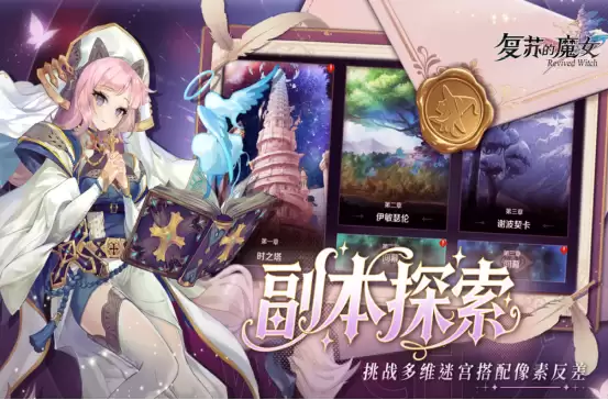 2026热门魔女题材手游推荐：高人气魔女游戏汇总