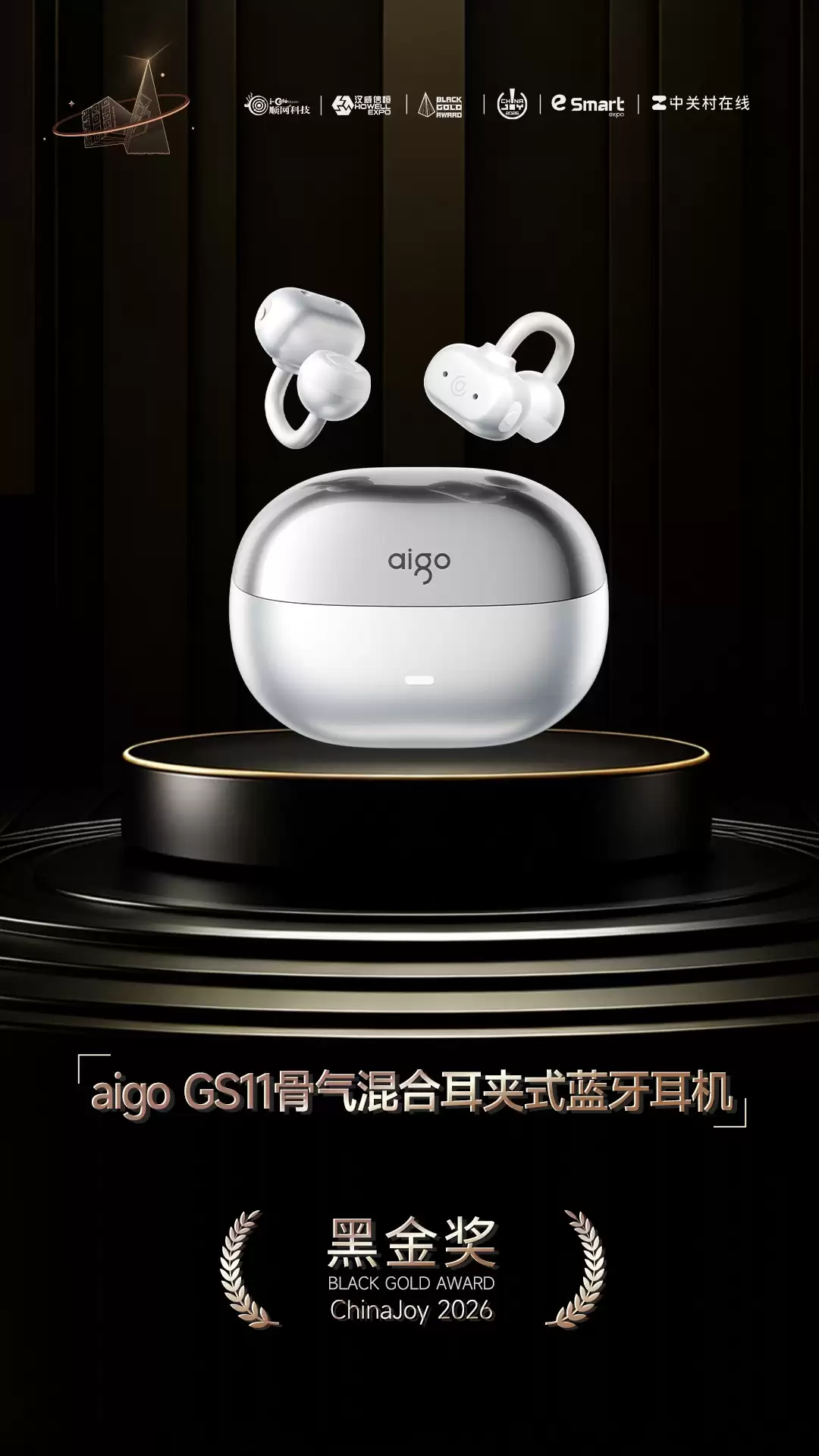 aigo GS11骨气混合耳夹式蓝牙耳机荣获黑金奖