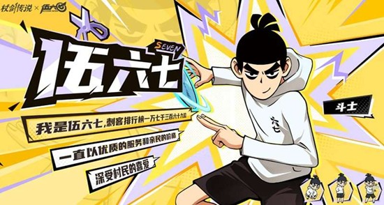 杖剑传说伍六七联动角色有什么技能 四位联动角色技能介绍